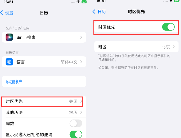 昌宁苹果15维修站分享iPhone15日历如何设定时区优先 