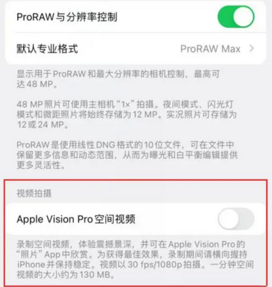 昌宁apple服务iPhone15Pro/ProMax如何使用录制空间视频功能 