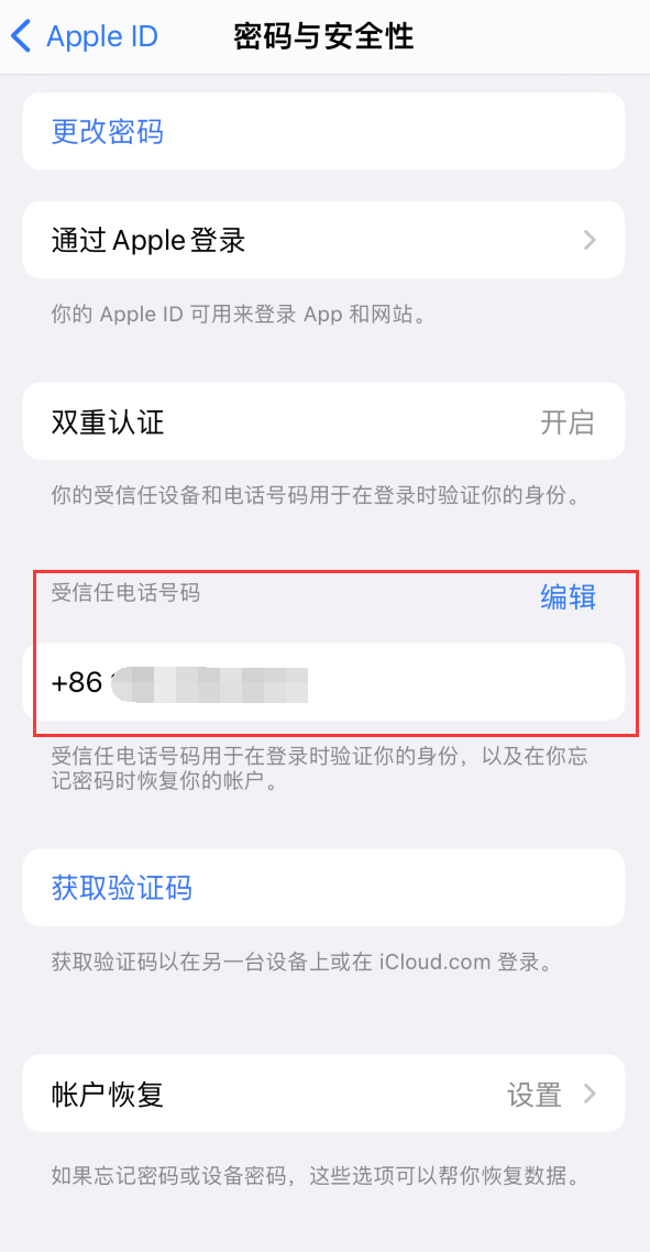 昌宁iPhone维修服务如何设置提示手机号码并未与此手机关联 